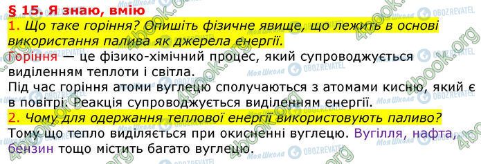 ГДЗ Фізика 8 клас сторінка §15 (1-2)